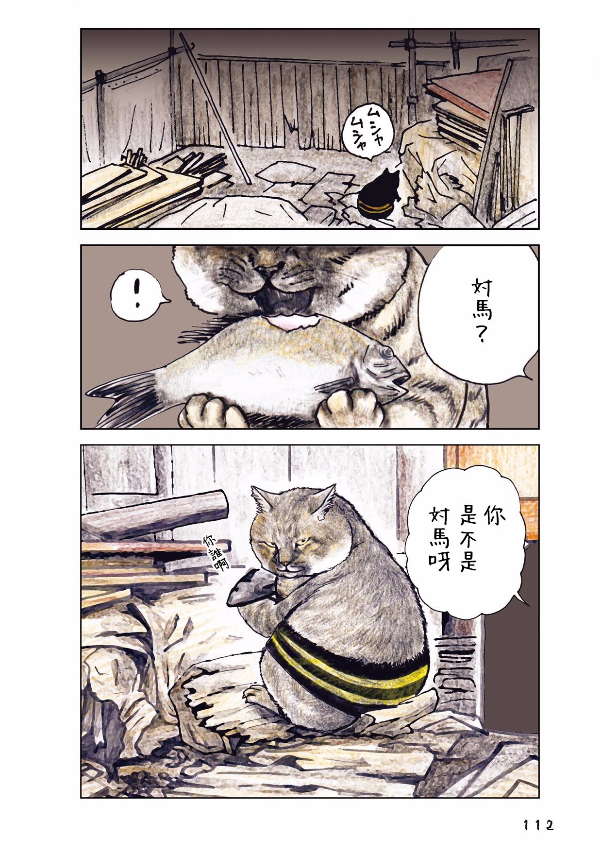 俺、对马韩漫全集-第35话无删减无遮挡章节图片 
