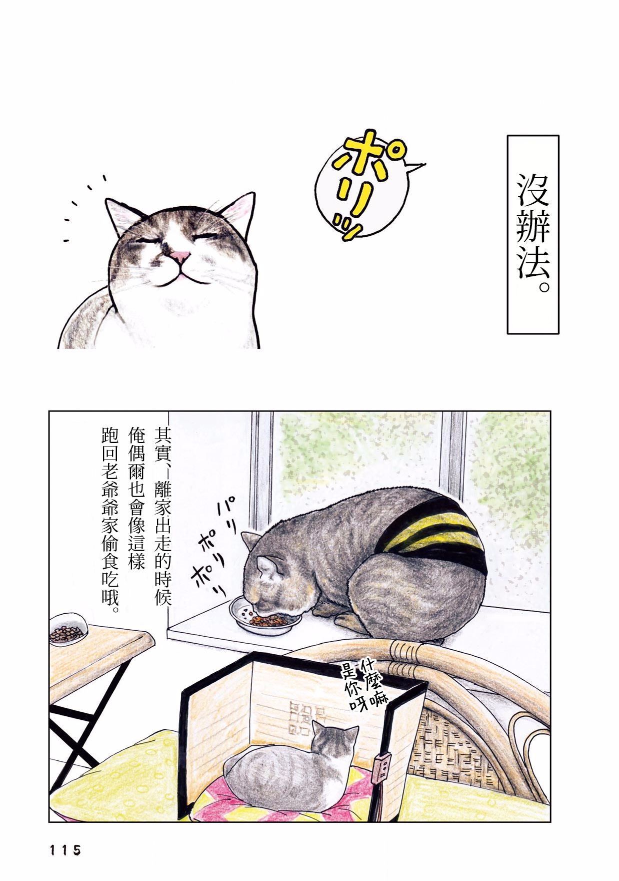 俺、对马韩漫全集-第35话无删减无遮挡章节图片 