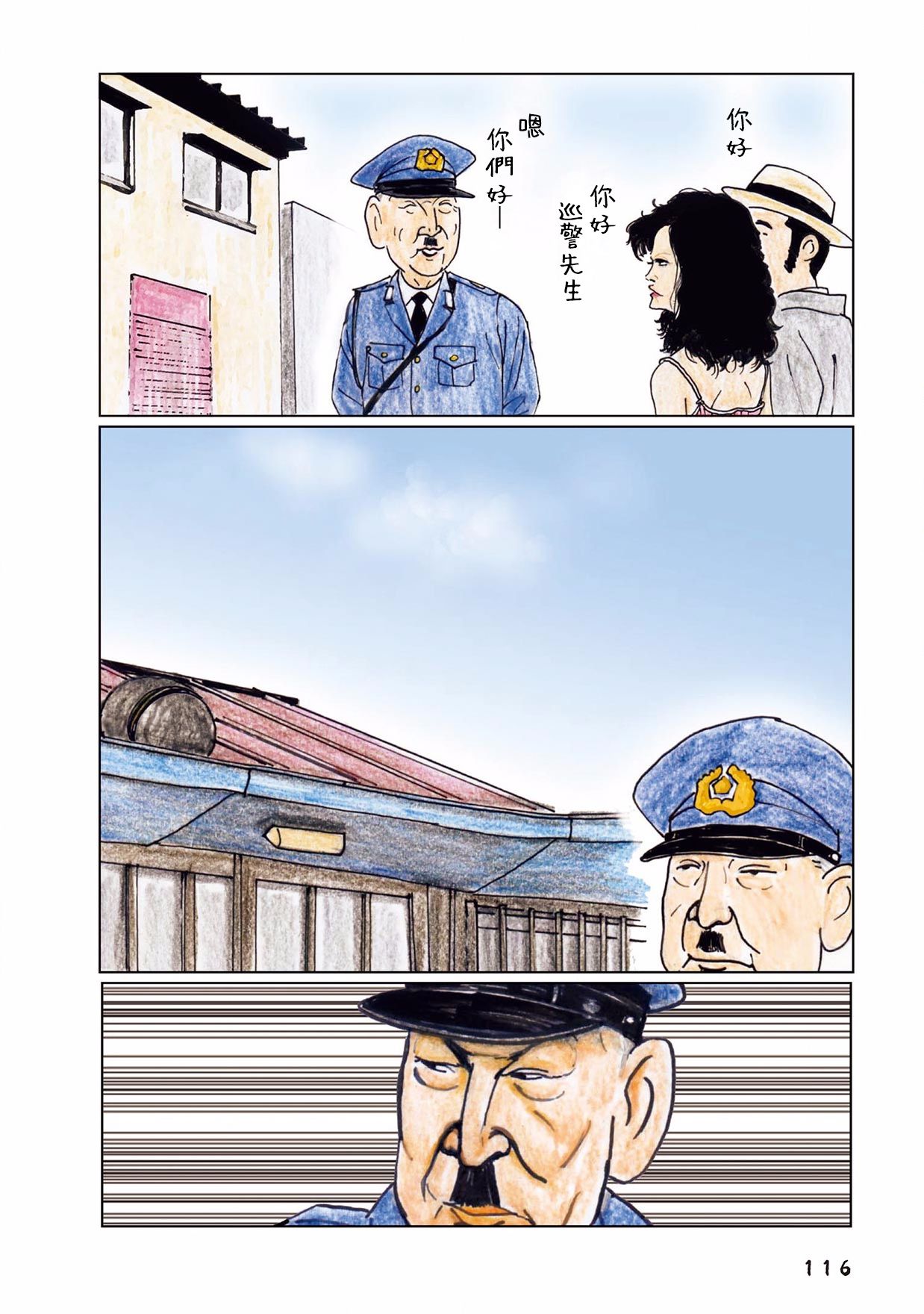 俺、对马韩漫全集-第35话无删减无遮挡章节图片 