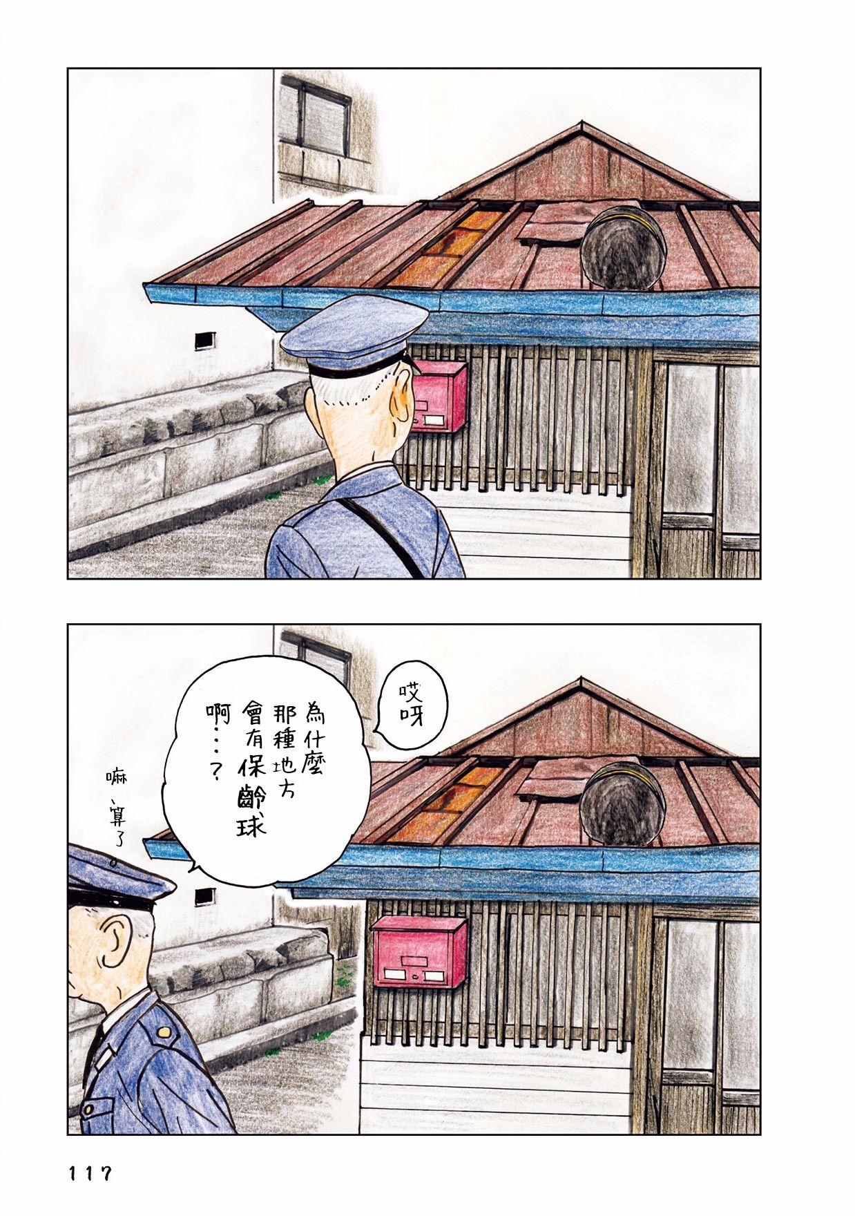俺、对马韩漫全集-第35话无删减无遮挡章节图片 
