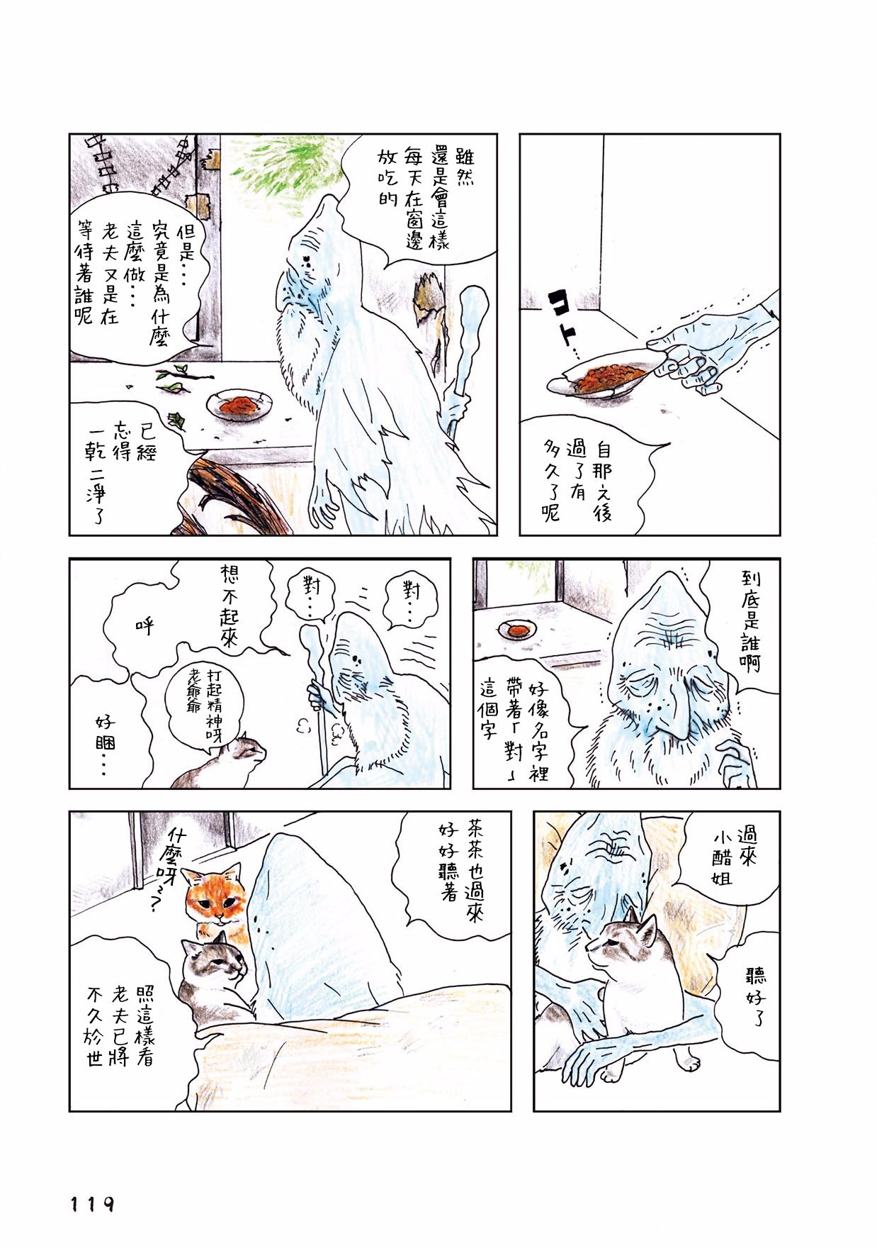 俺、对马韩漫全集-第35话无删减无遮挡章节图片 