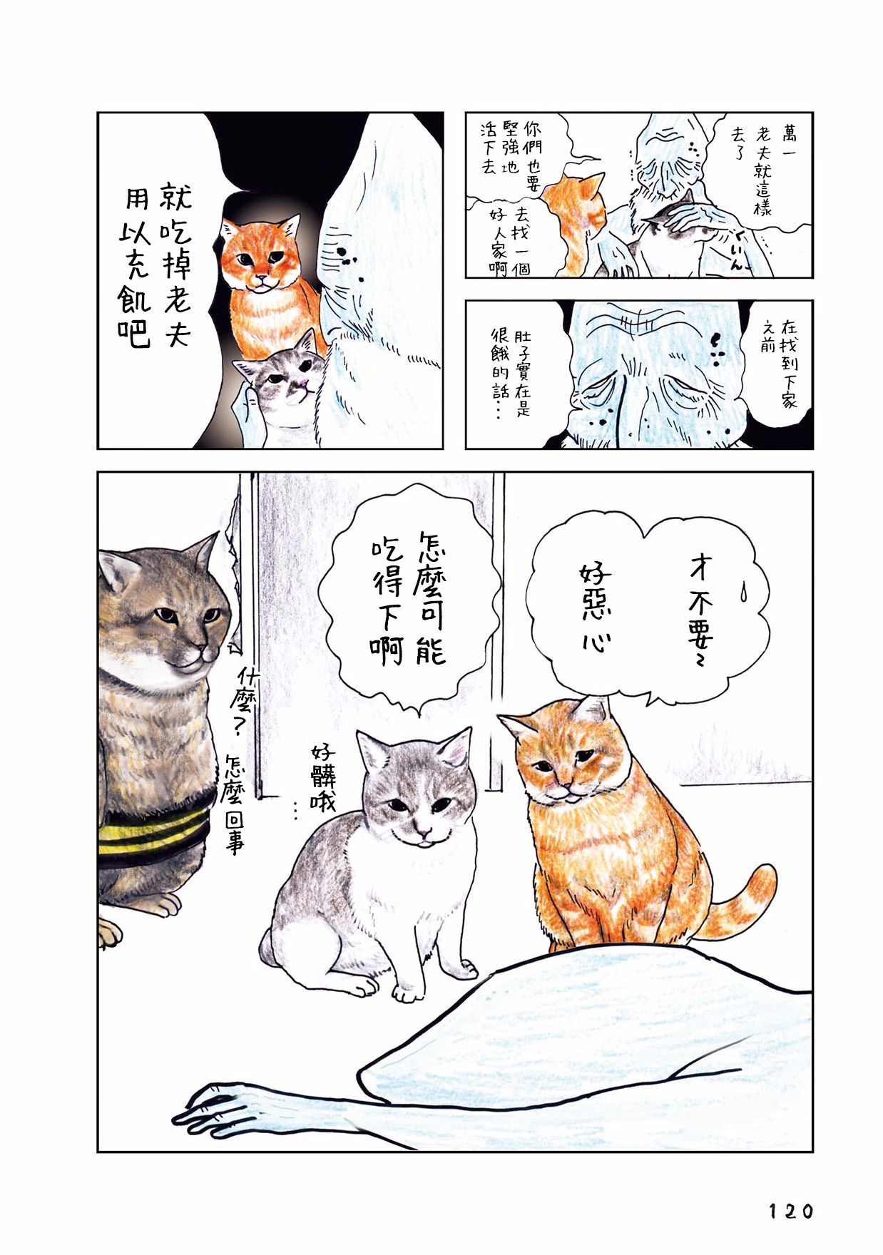 俺、对马韩漫全集-第35话无删减无遮挡章节图片 