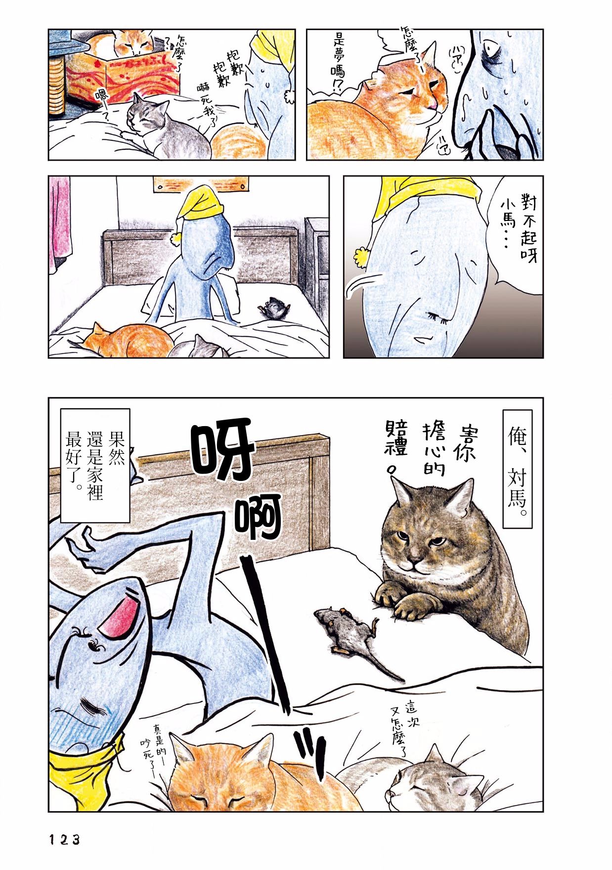 俺、对马韩漫全集-第35话无删减无遮挡章节图片 