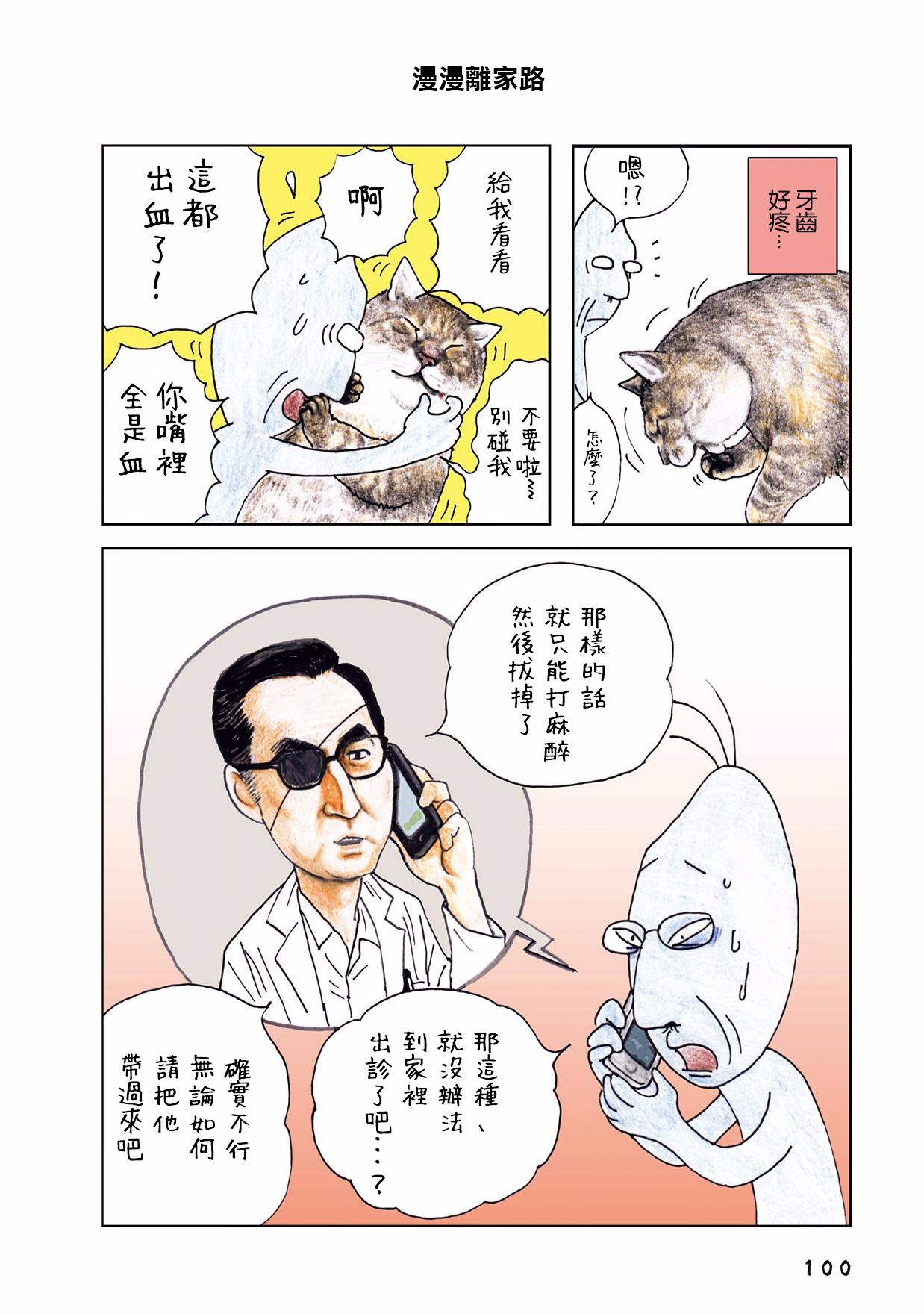 俺、对马韩漫全集-第35话无删减无遮挡章节图片 