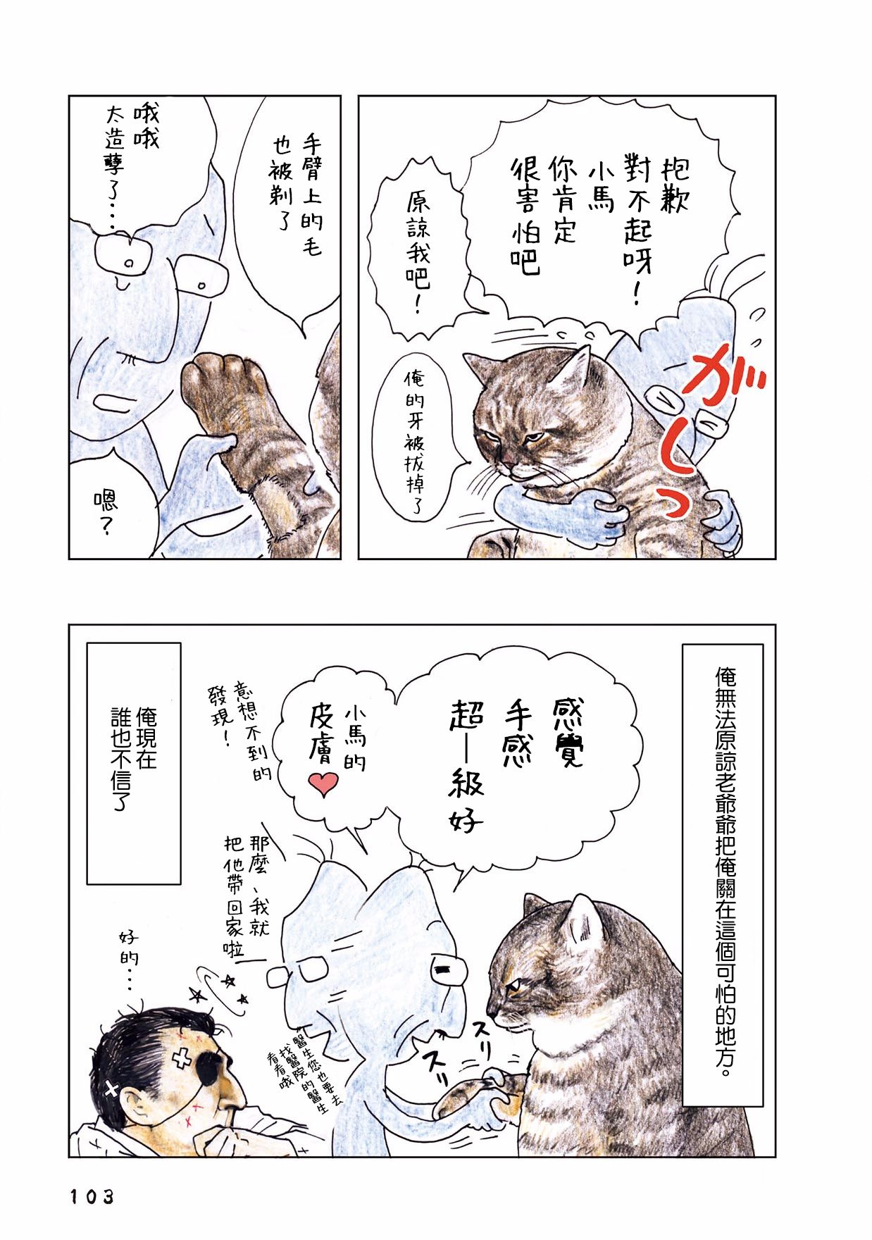俺、对马韩漫全集-第35话无删减无遮挡章节图片 