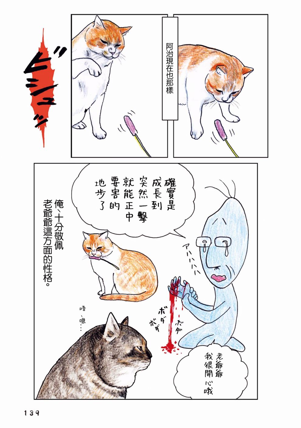 俺、对马韩漫全集-第41话无删减无遮挡章节图片 