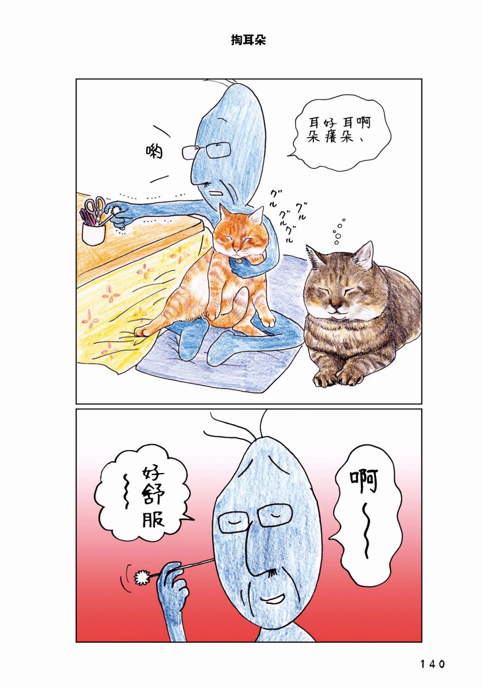 俺、对马韩漫全集-第42话无删减无遮挡章节图片 