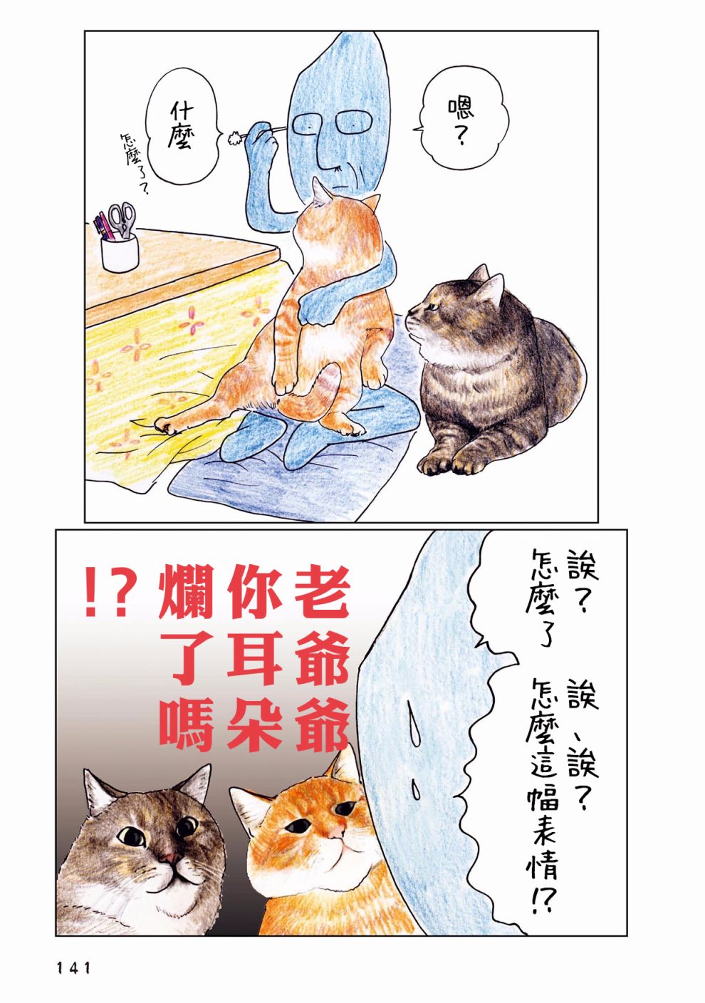 俺、对马韩漫全集-第42话无删减无遮挡章节图片 