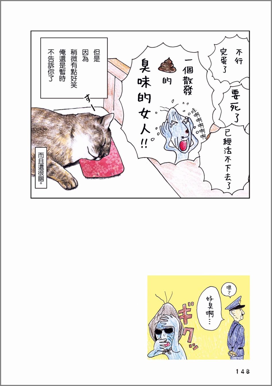俺、对马韩漫全集-第45话无删减无遮挡章节图片 