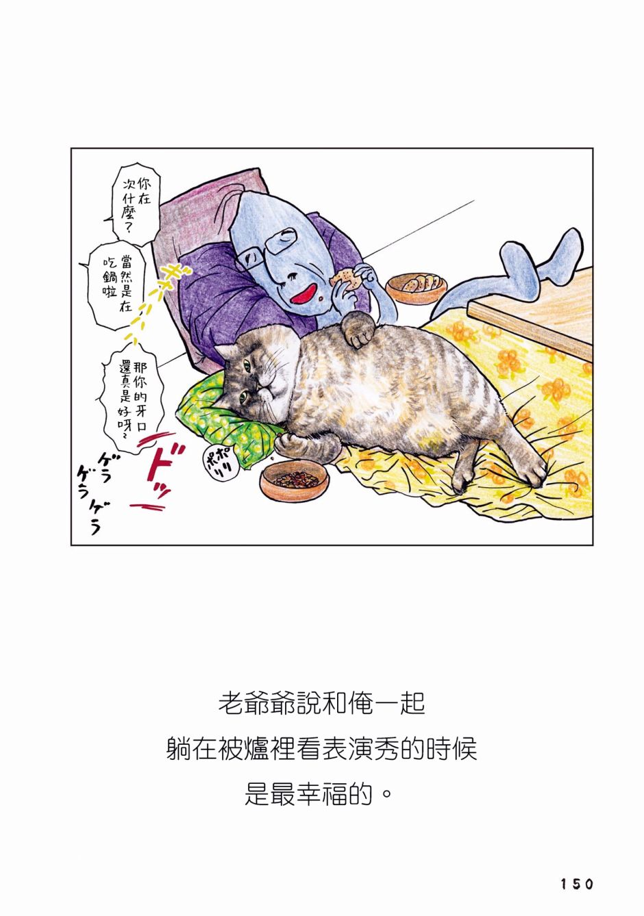 俺、对马韩漫全集-第46话无删减无遮挡章节图片 