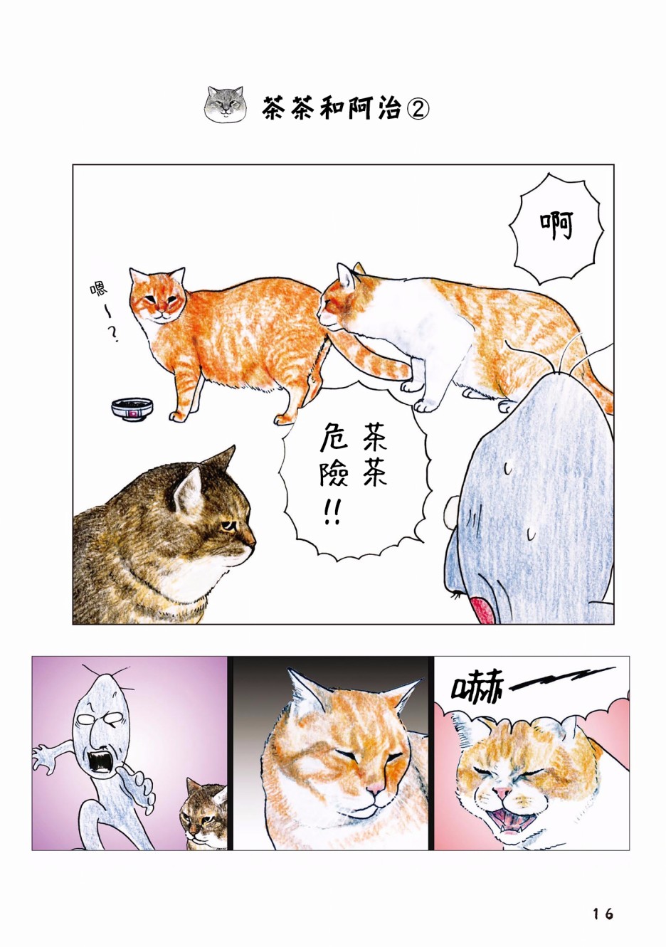 俺、对马韩漫全集-第50话无删减无遮挡章节图片 