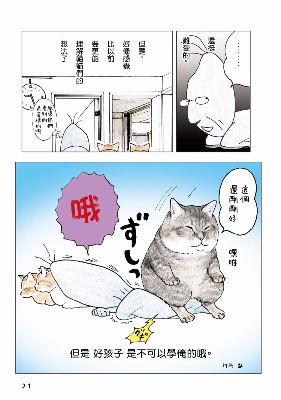 俺、对马韩漫全集-第51话无删减无遮挡章节图片 