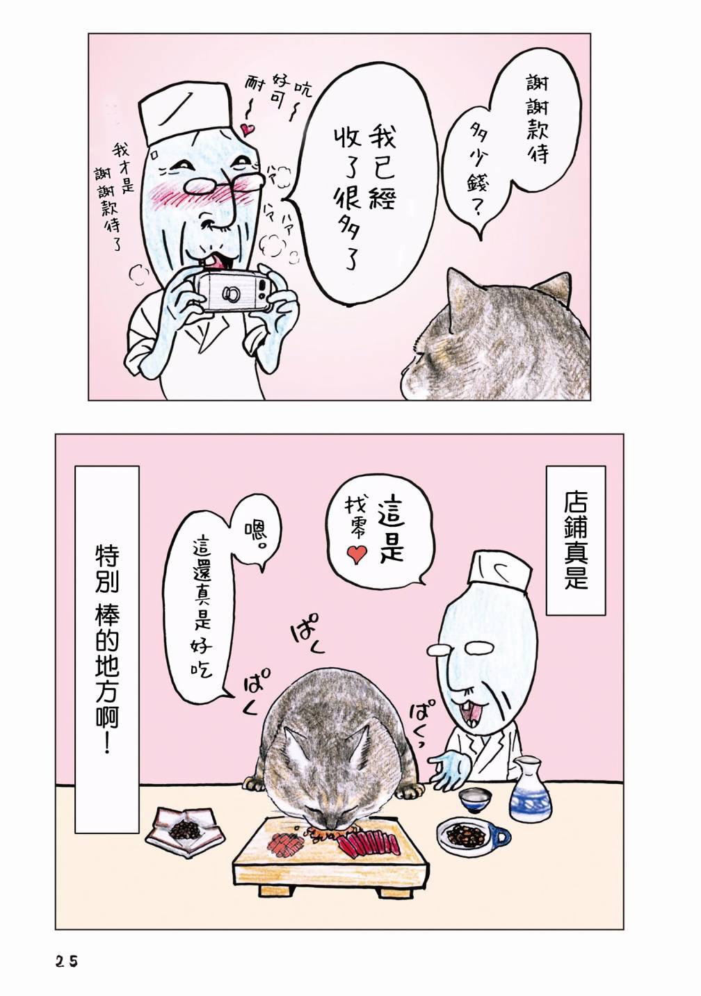 俺、对马韩漫全集-第53话无删减无遮挡章节图片 