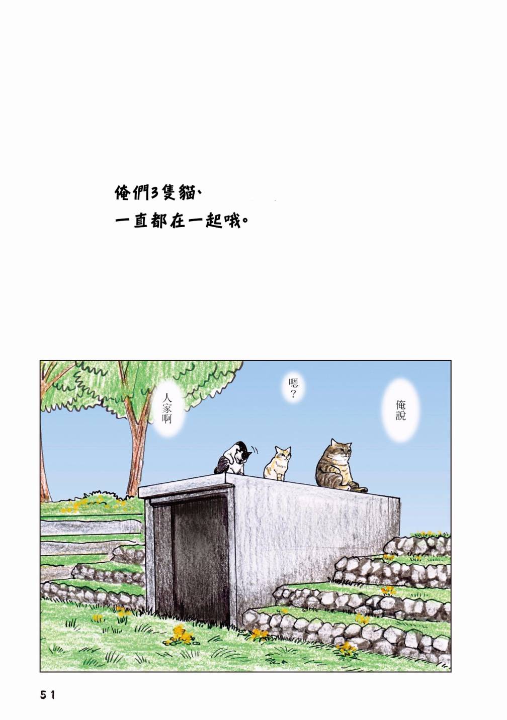 俺、对马韩漫全集-第55话无删减无遮挡章节图片 
