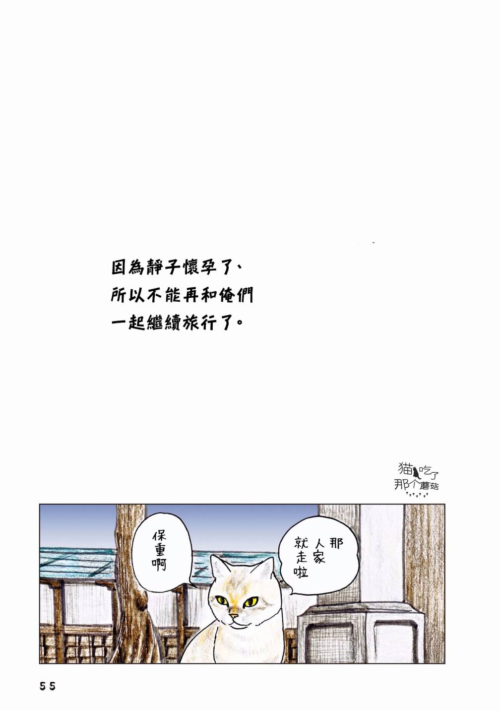 俺、对马韩漫全集-第55话无删减无遮挡章节图片 