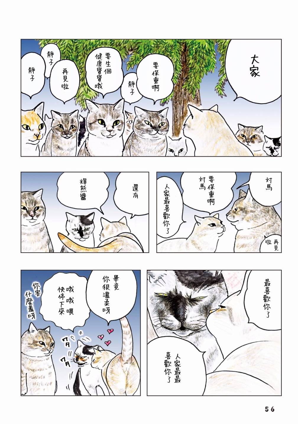 俺、对马韩漫全集-第55话无删减无遮挡章节图片 