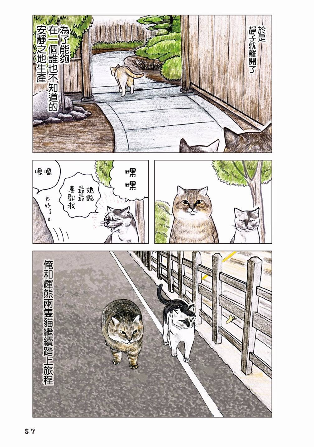 俺、对马韩漫全集-第55话无删减无遮挡章节图片 