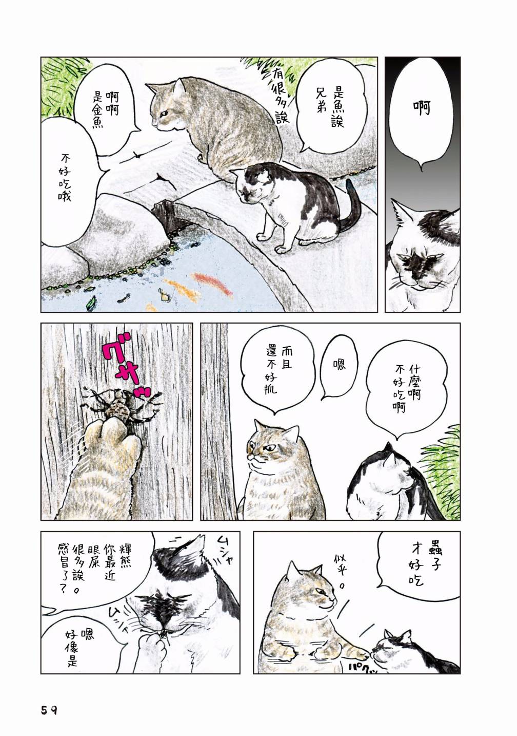 俺、对马韩漫全集-第55话无删减无遮挡章节图片 