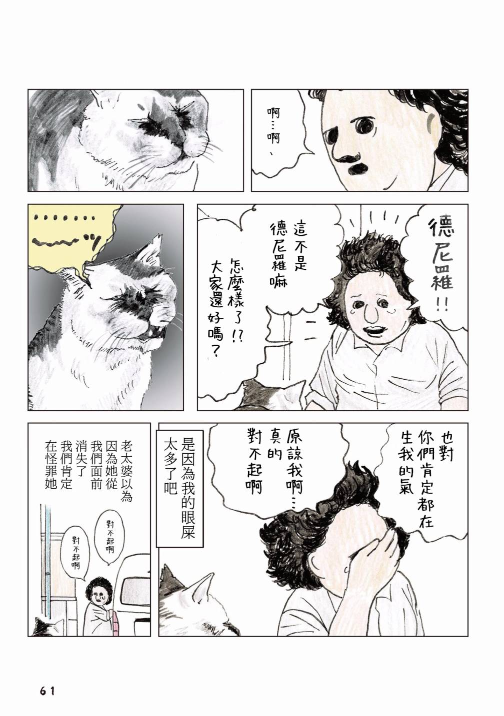 俺、对马韩漫全集-第55话无删减无遮挡章节图片 