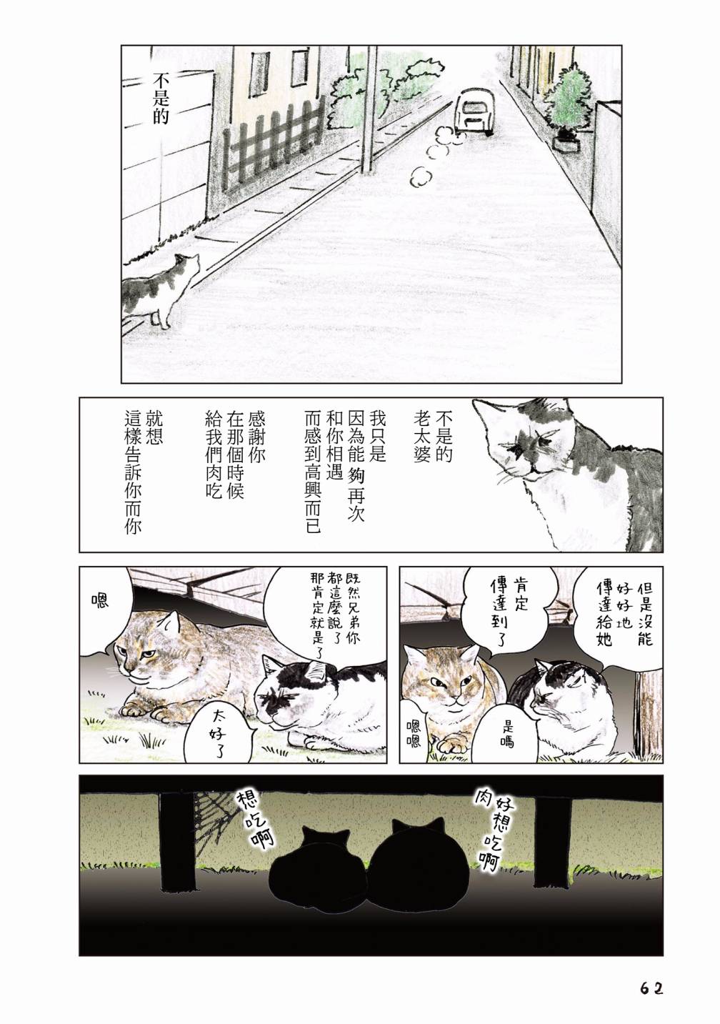 俺、对马韩漫全集-第55话无删减无遮挡章节图片 