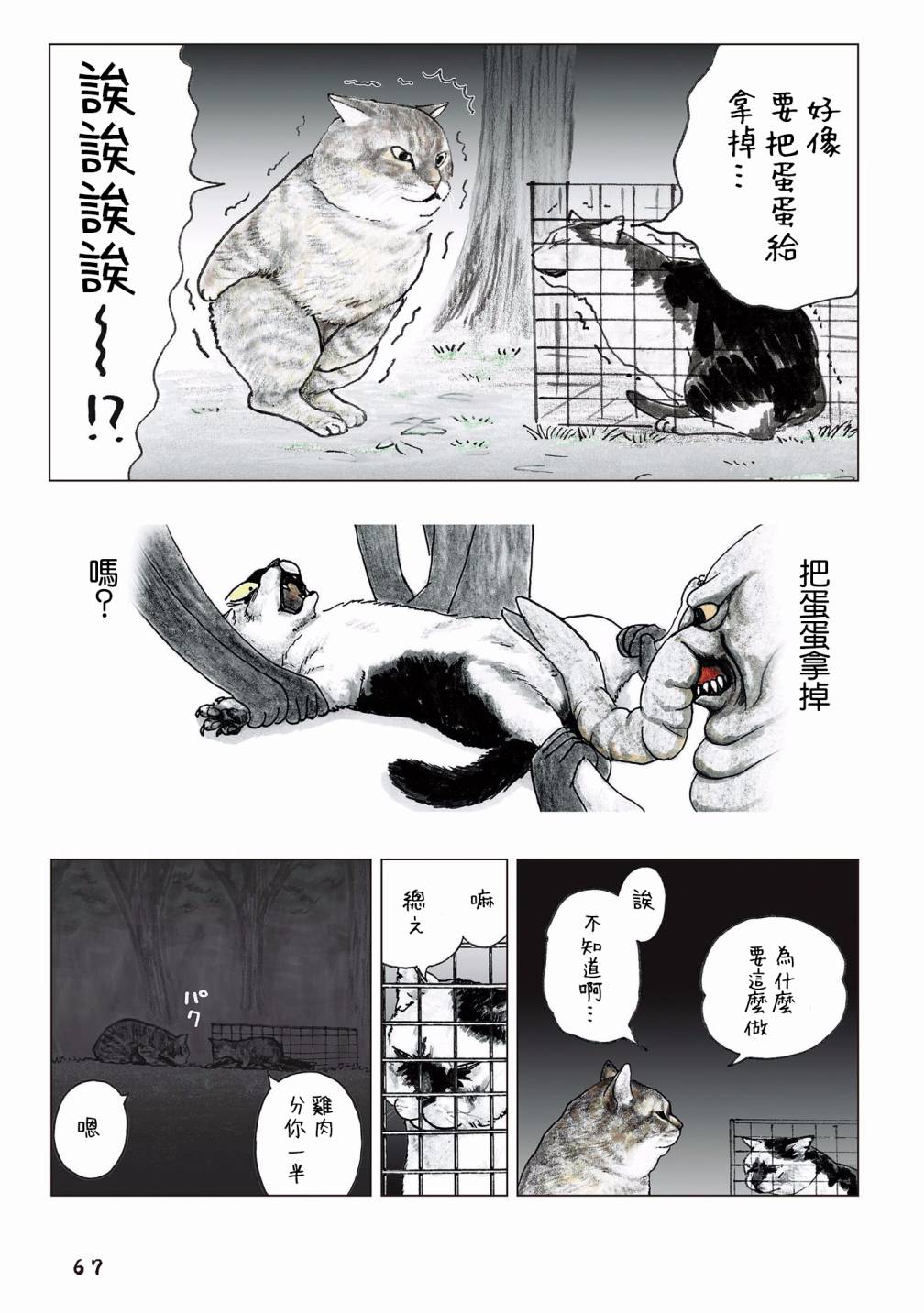 俺、对马韩漫全集-第55话无删减无遮挡章节图片 