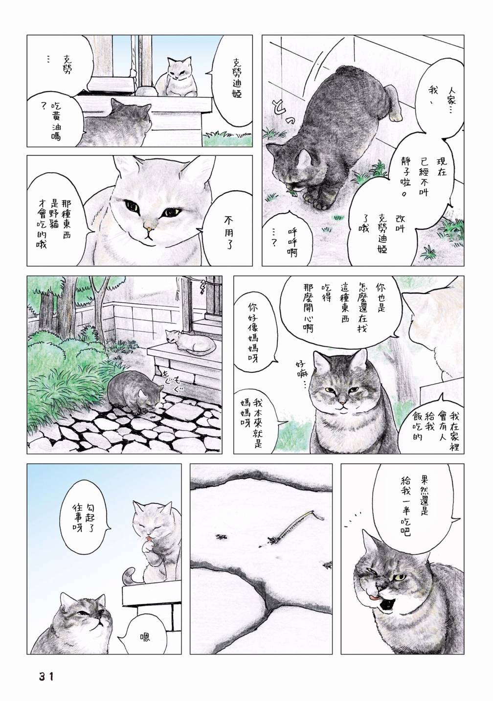 俺、对马韩漫全集-第55话无删减无遮挡章节图片 