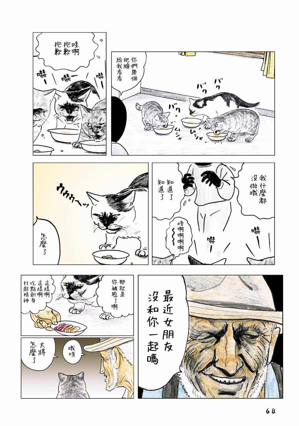 俺、对马韩漫全集-第55话无删减无遮挡章节图片 