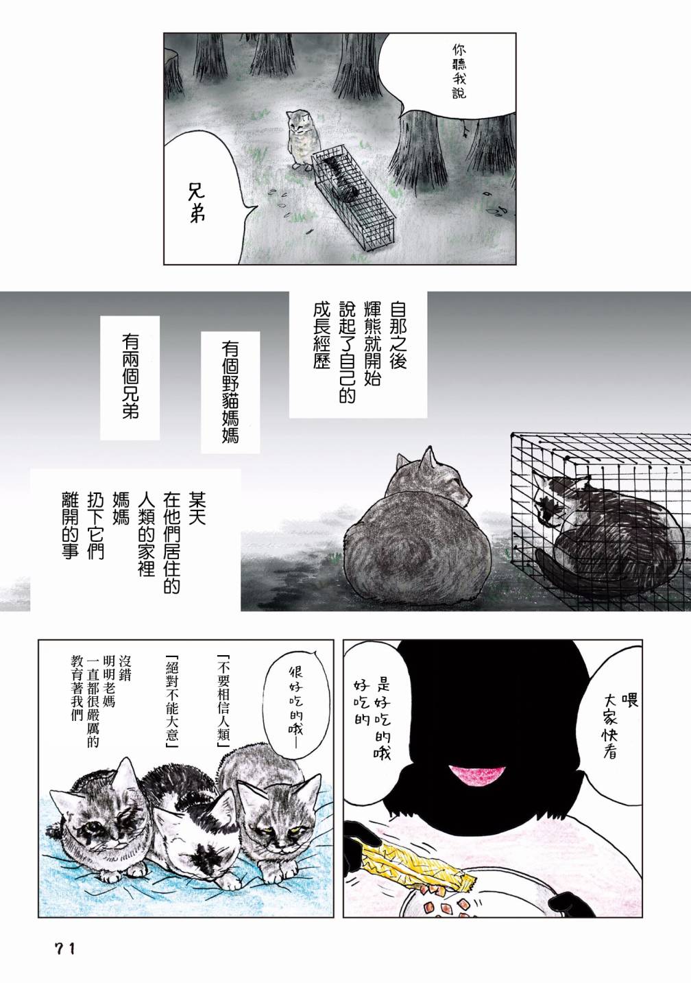 俺、对马韩漫全集-第55话无删减无遮挡章节图片 
