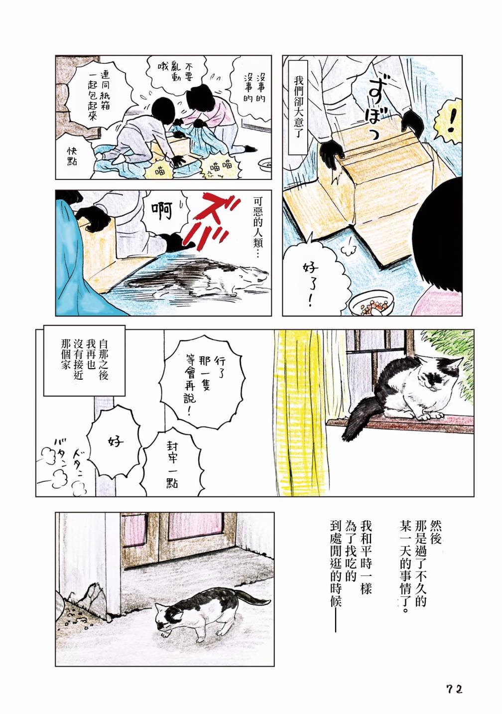 俺、对马韩漫全集-第55话无删减无遮挡章节图片 