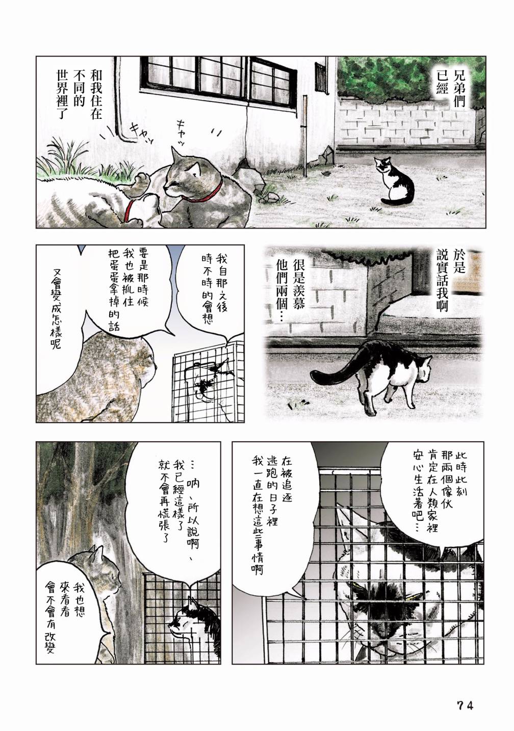 俺、对马韩漫全集-第55话无删减无遮挡章节图片 