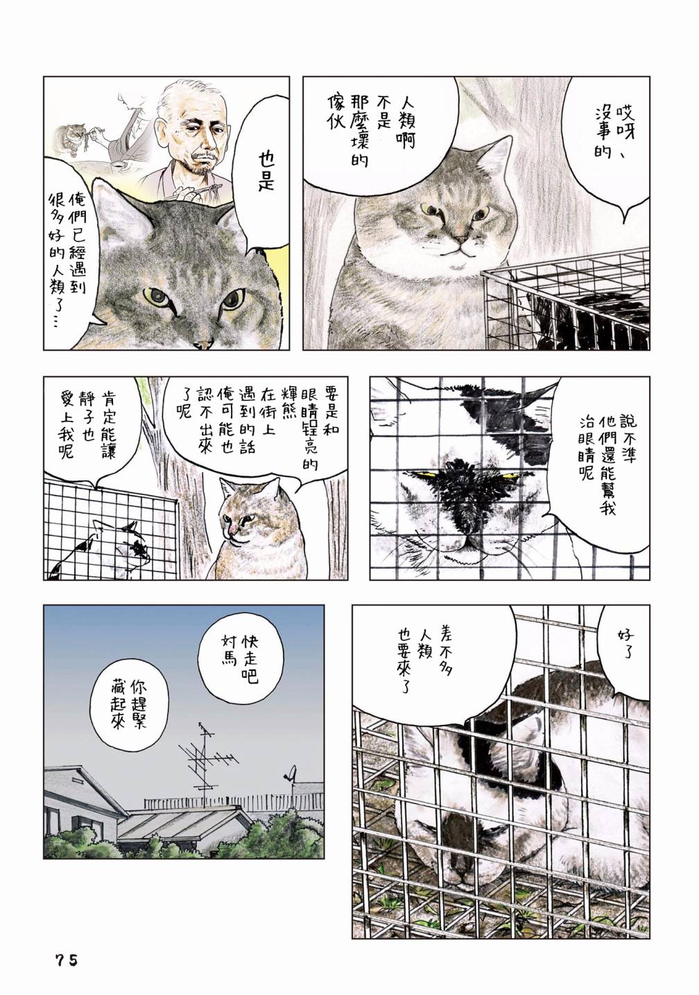 俺、对马韩漫全集-第55话无删减无遮挡章节图片 
