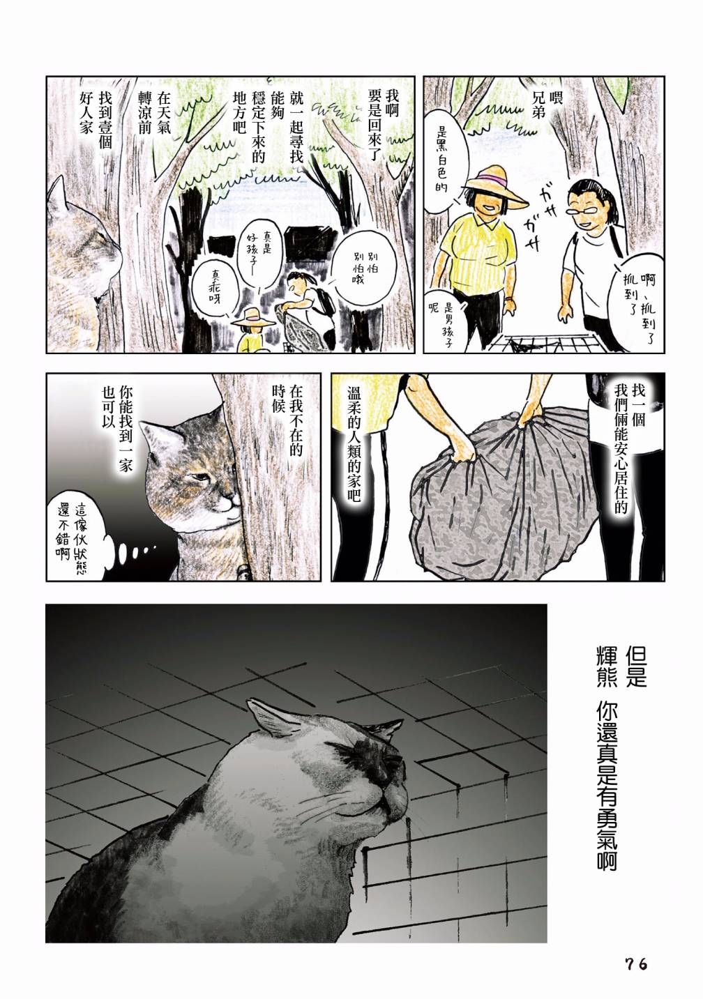 俺、对马韩漫全集-第55话无删减无遮挡章节图片 