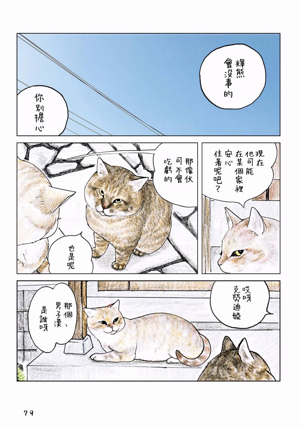 俺、对马韩漫全集-第55话无删减无遮挡章节图片 