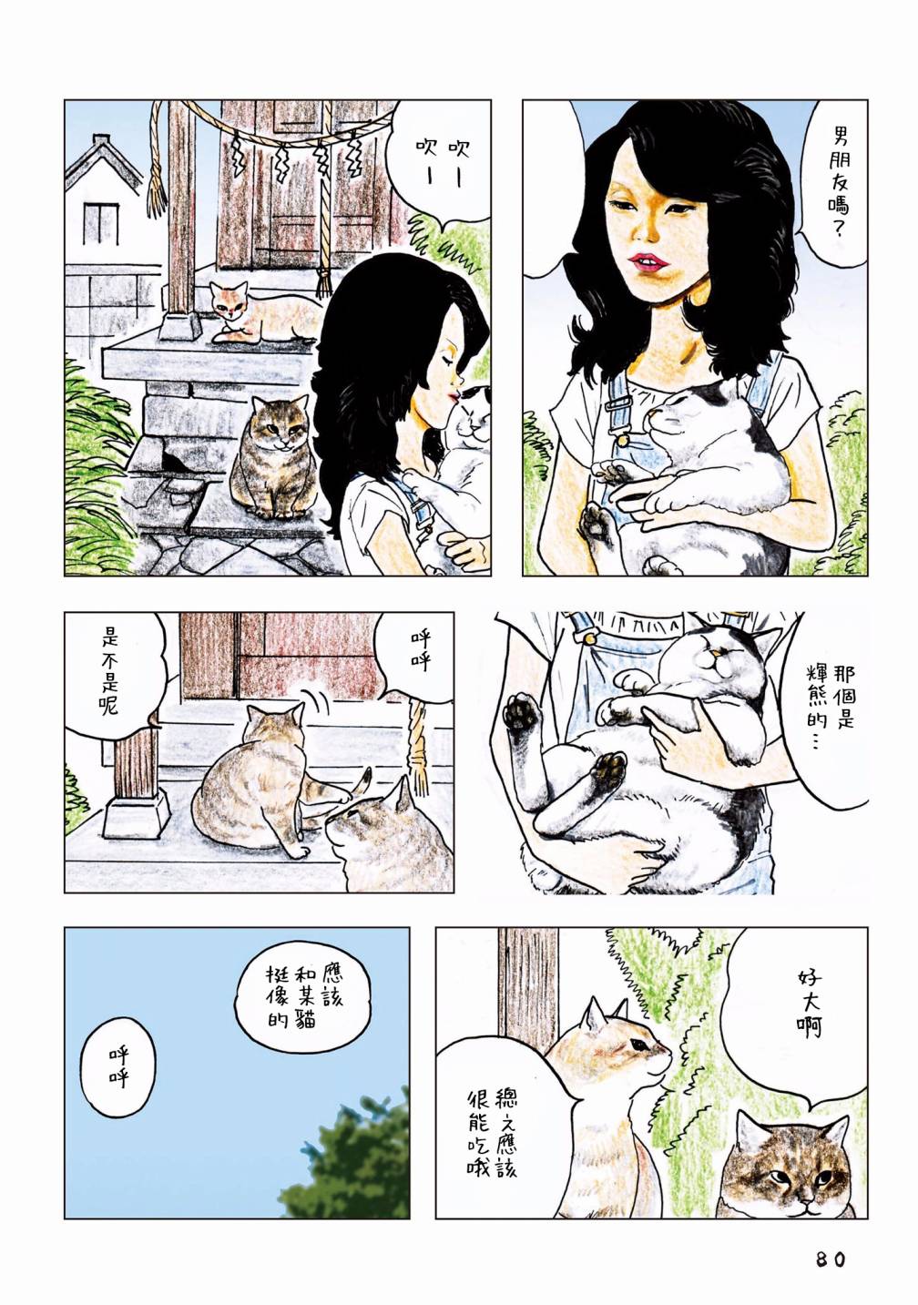 俺、对马韩漫全集-第55话无删减无遮挡章节图片 