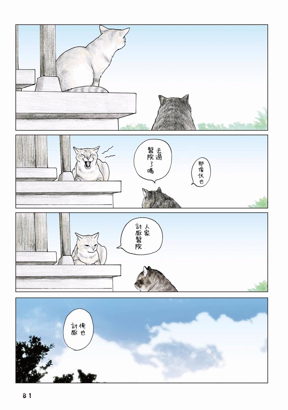 俺、对马韩漫全集-第55话无删减无遮挡章节图片 