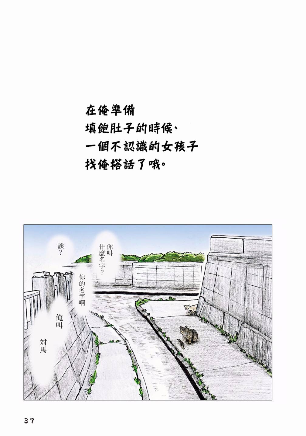 俺、对马韩漫全集-第55话无删减无遮挡章节图片 