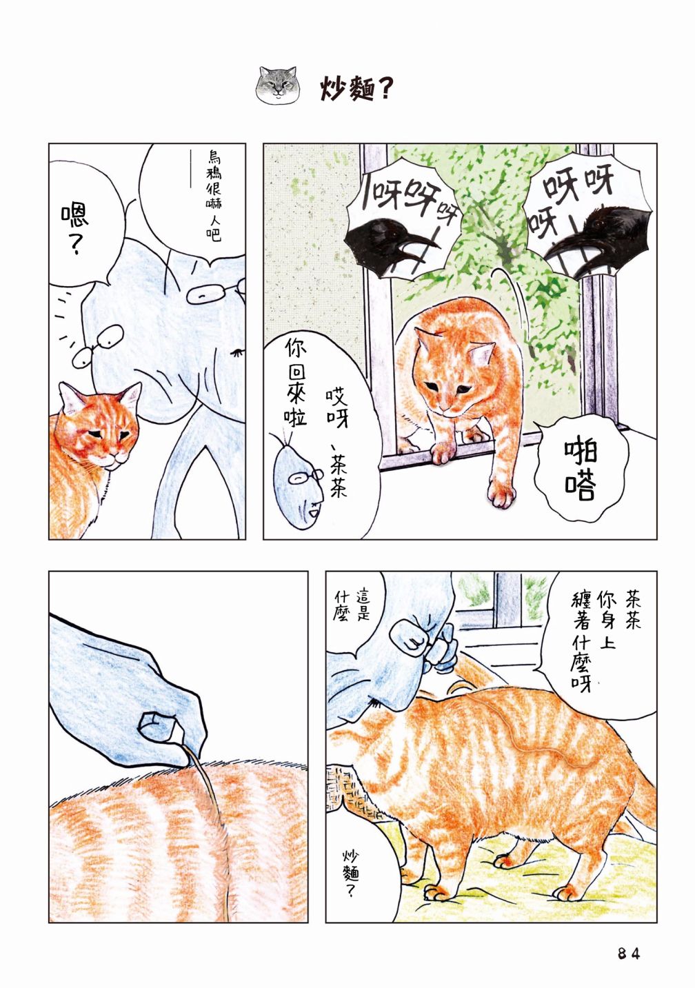 俺、对马韩漫全集-第56话无删减无遮挡章节图片 