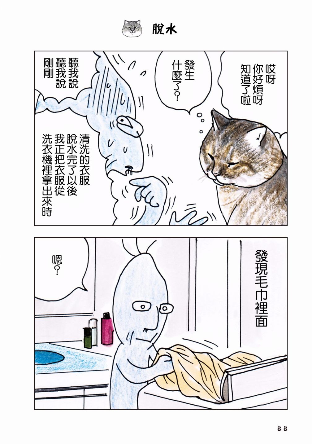 俺、对马韩漫全集-第58话无删减无遮挡章节图片 