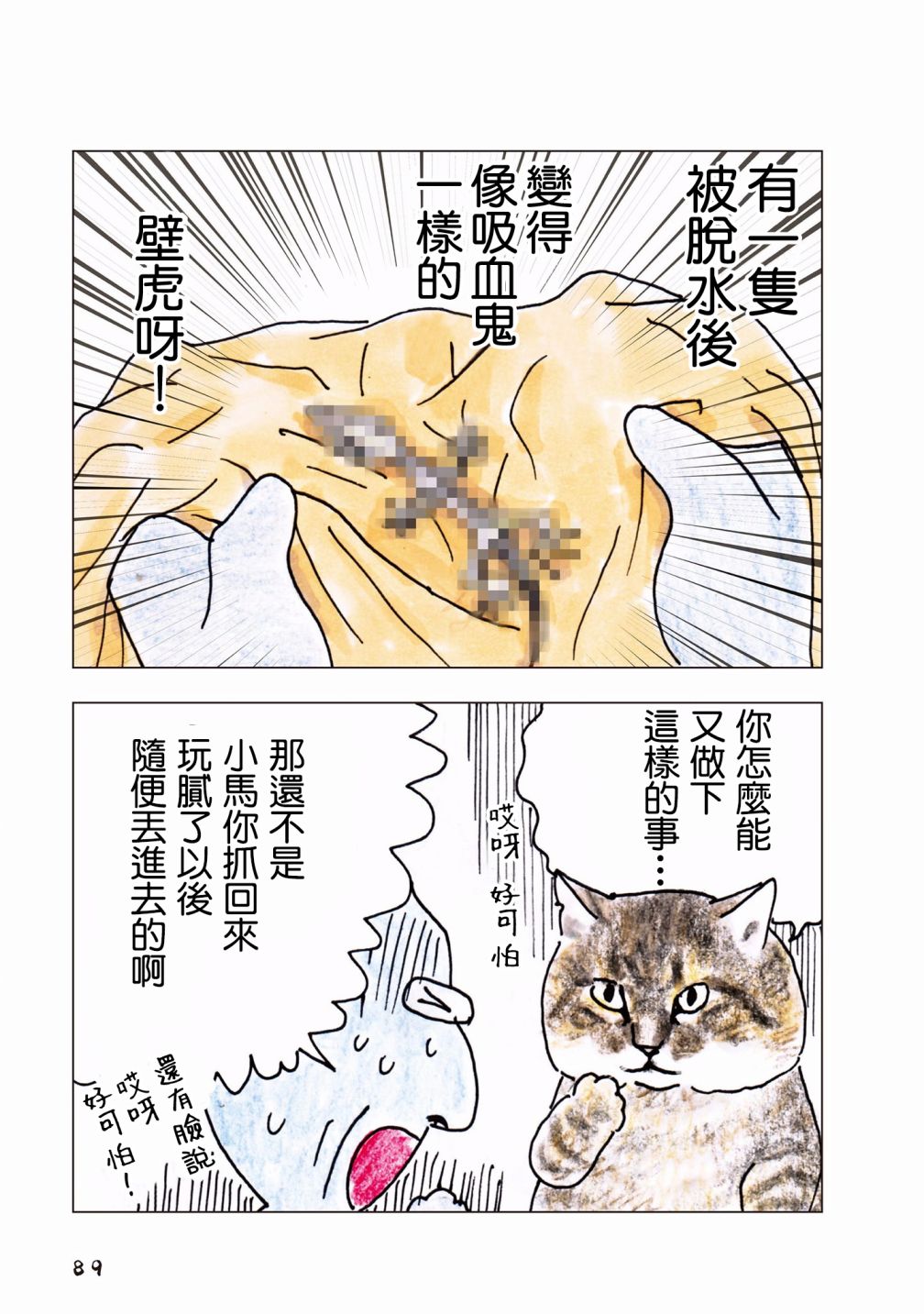 俺、对马韩漫全集-第58话无删减无遮挡章节图片 