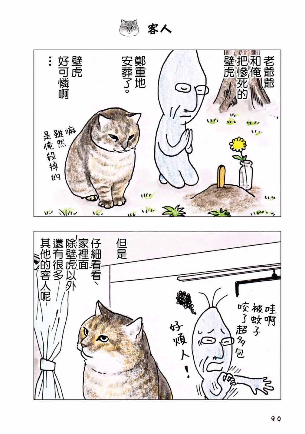 俺、对马韩漫全集-第59话无删减无遮挡章节图片 