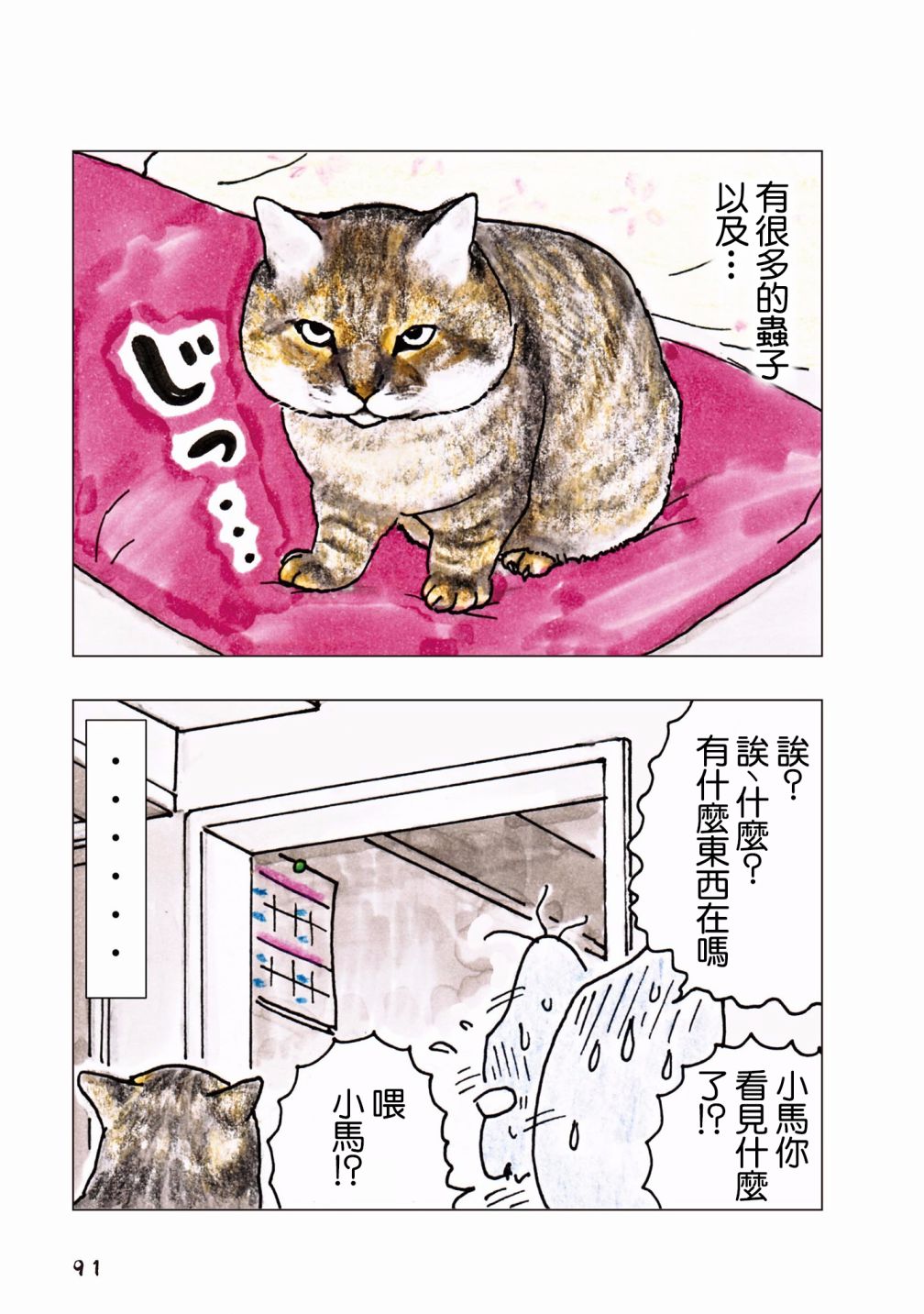 俺、对马韩漫全集-第59话无删减无遮挡章节图片 