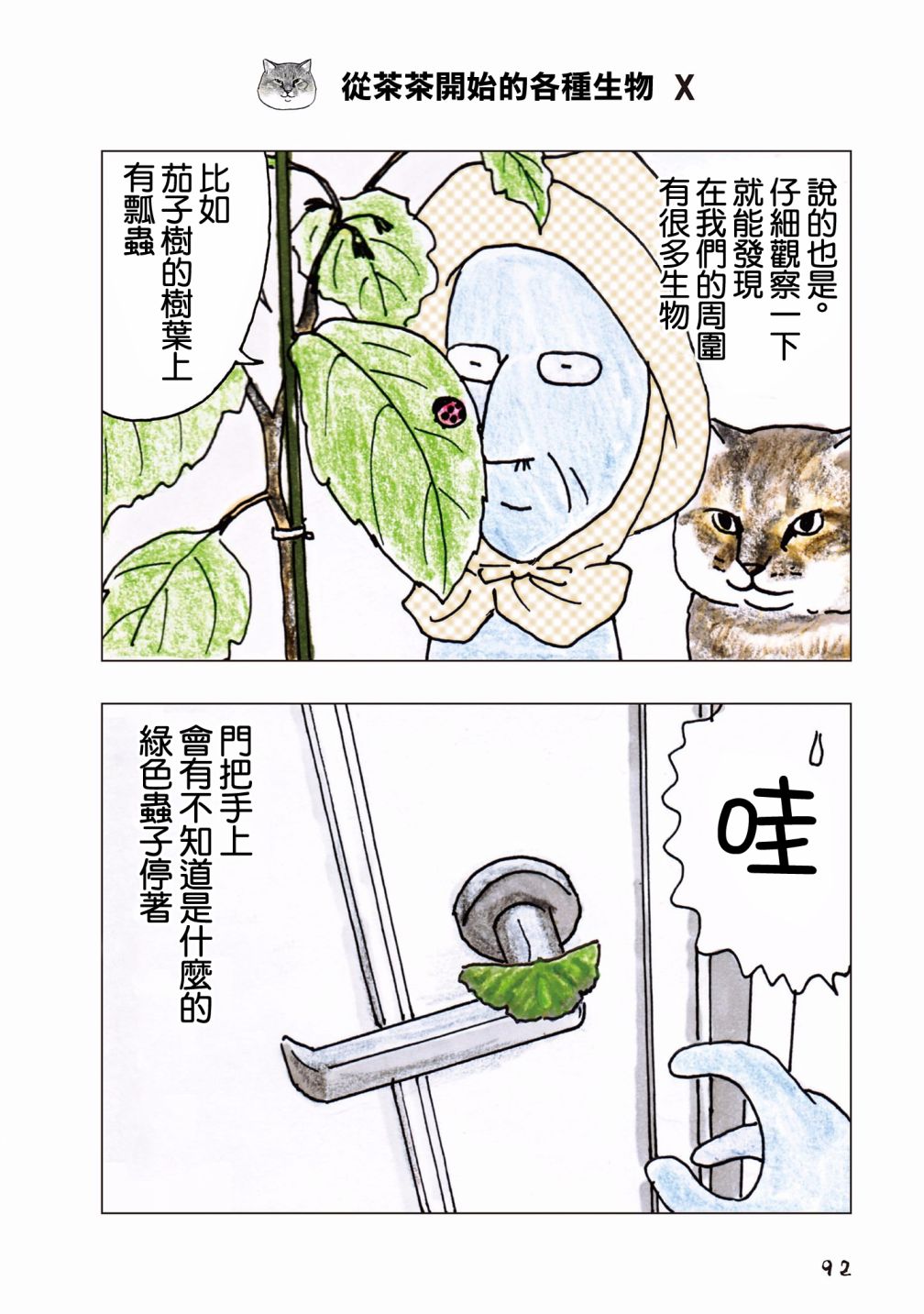俺、对马韩漫全集-第60话无删减无遮挡章节图片 