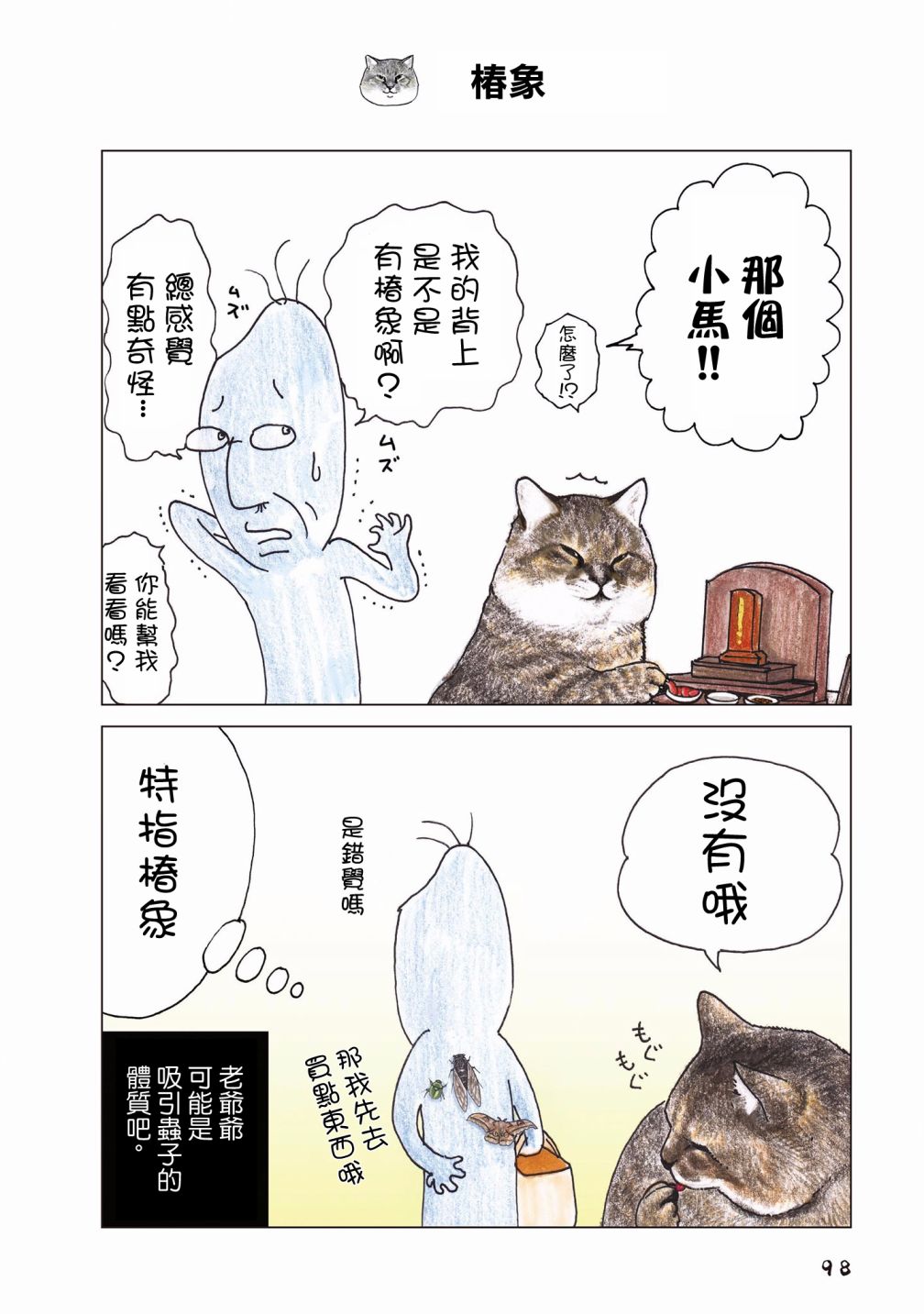 俺、对马韩漫全集-第63话无删减无遮挡章节图片 