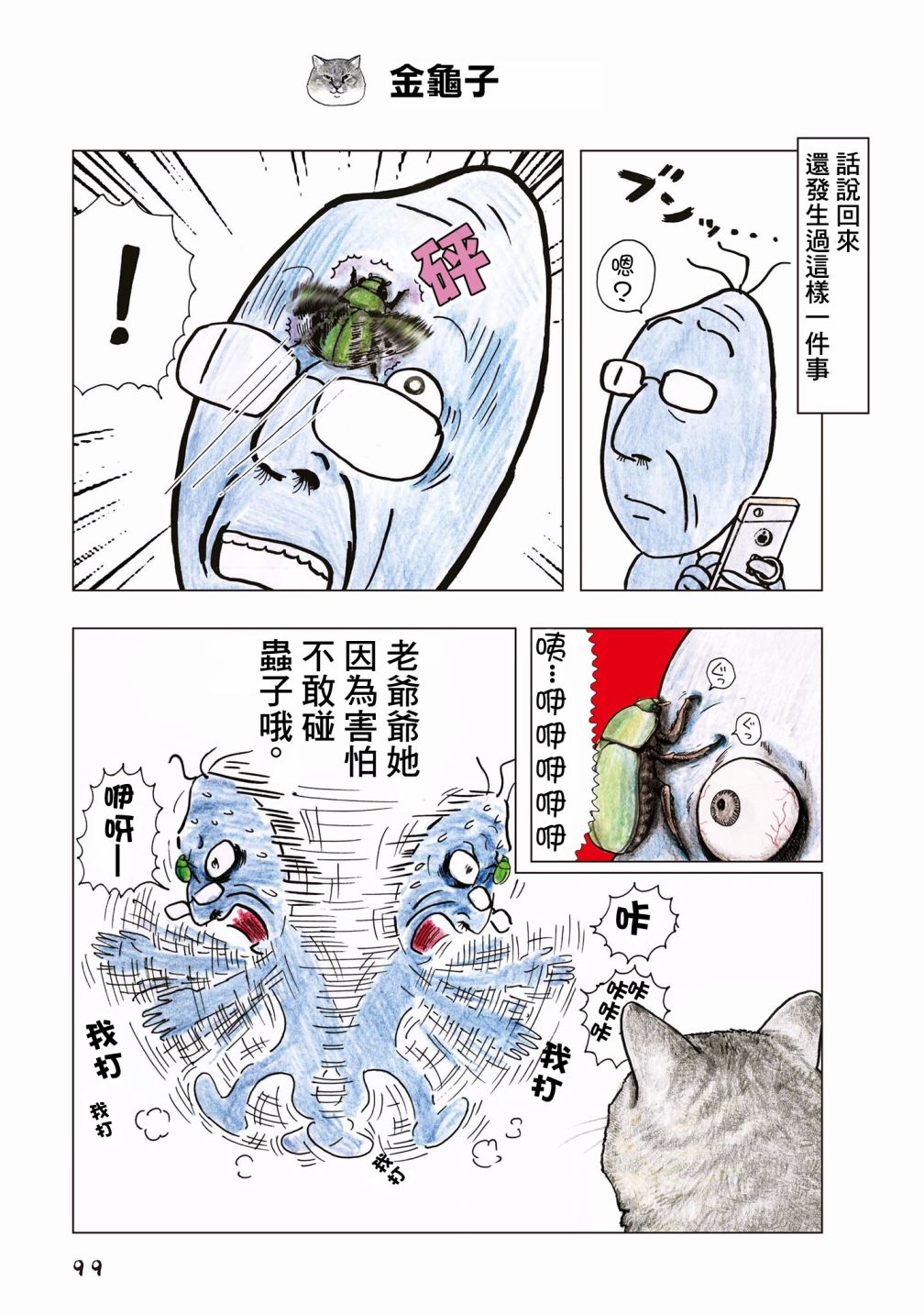 俺、对马韩漫全集-第64话无删减无遮挡章节图片 