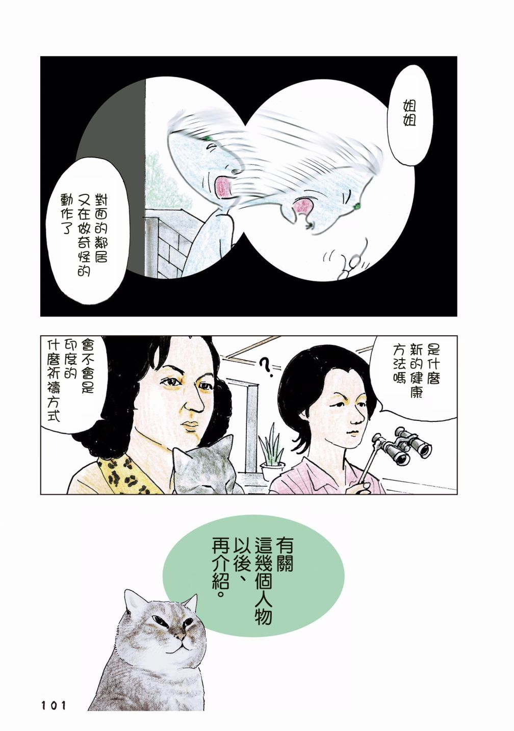 俺、对马韩漫全集-第64话无删减无遮挡章节图片 