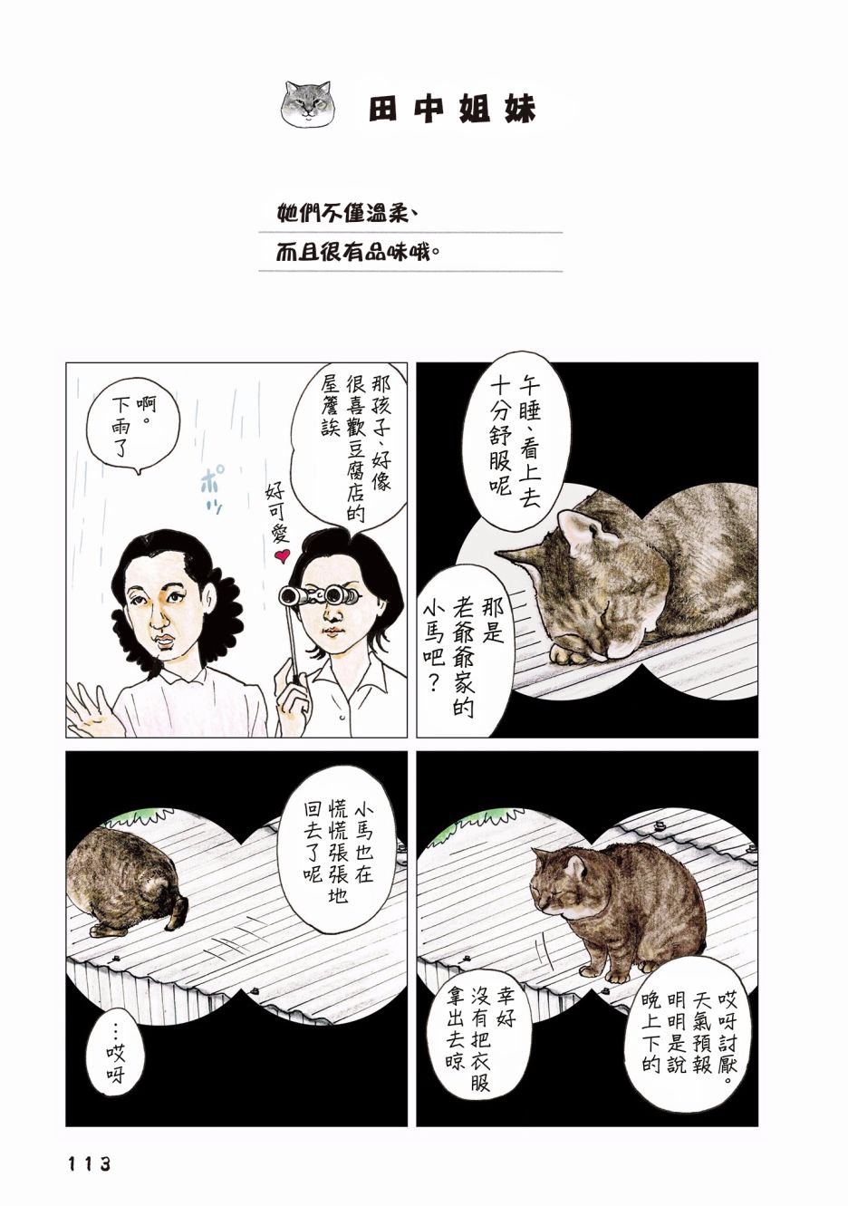 俺、对马韩漫全集-第68话无删减无遮挡章节图片 