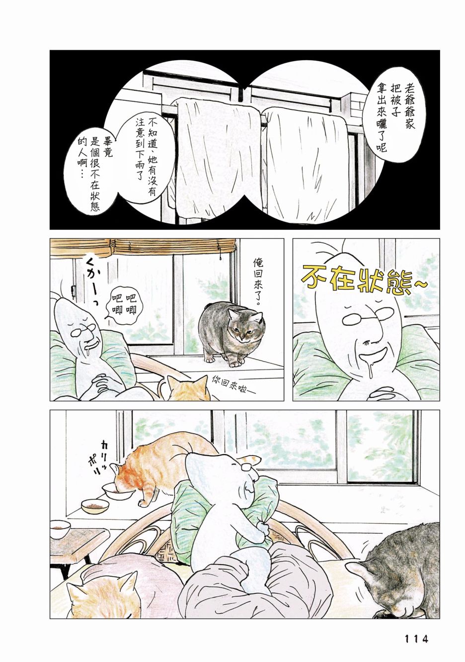 俺、对马韩漫全集-第68话无删减无遮挡章节图片 