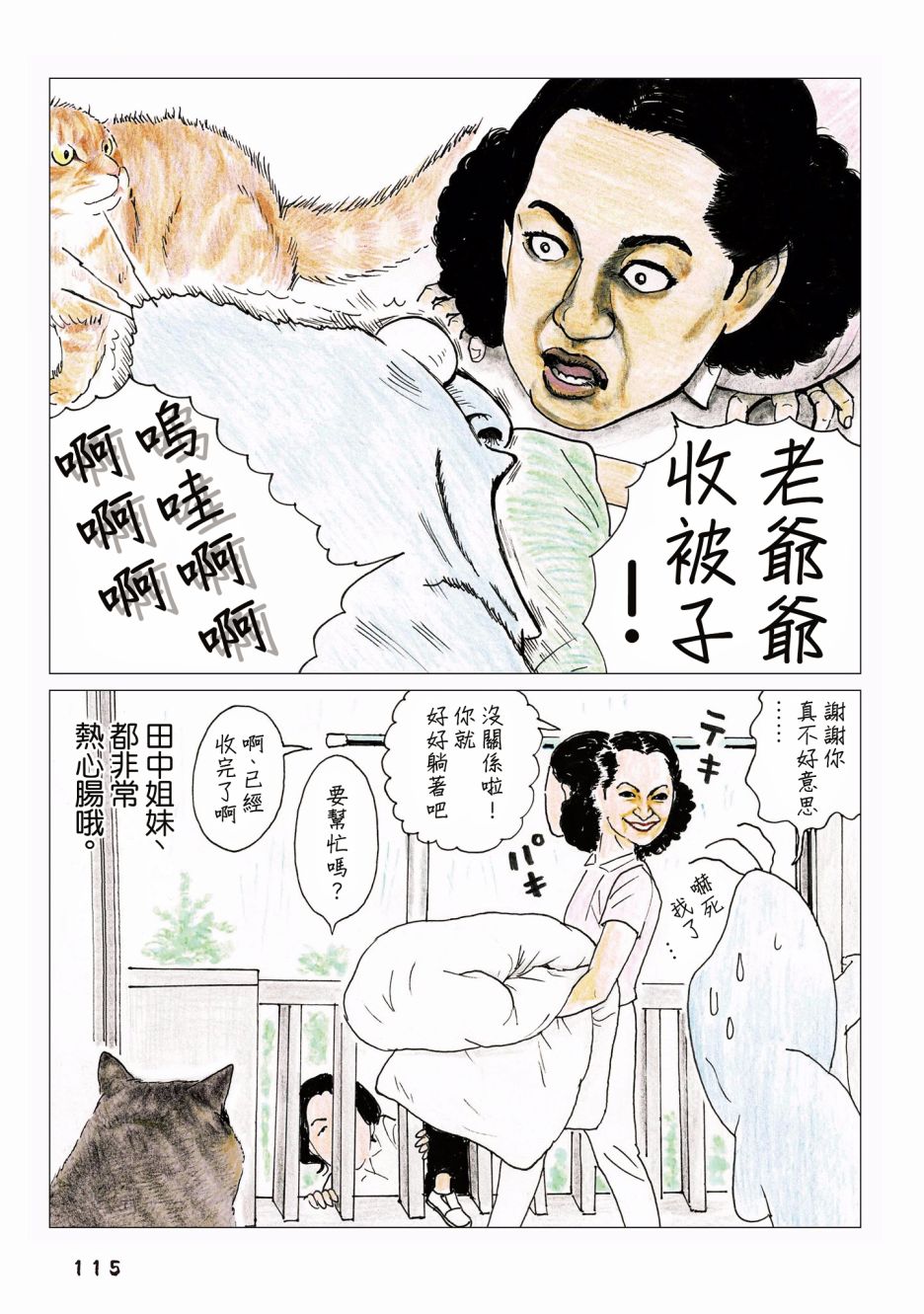 俺、对马韩漫全集-第68话无删减无遮挡章节图片 