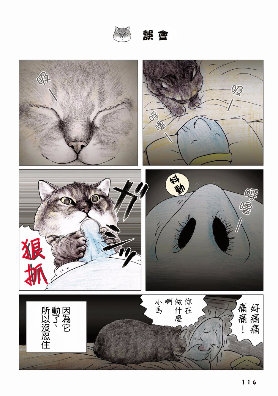 俺、对马韩漫全集-第69话无删减无遮挡章节图片 