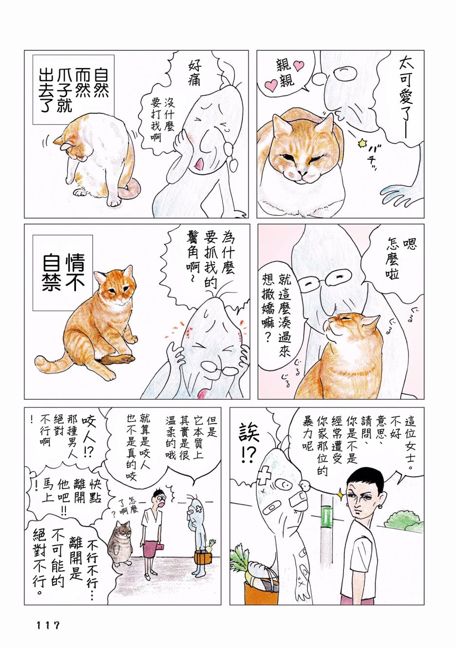 俺、对马韩漫全集-第69话无删减无遮挡章节图片 